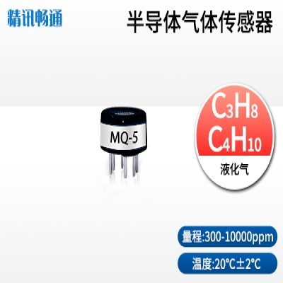 半導體液化氣傳感器